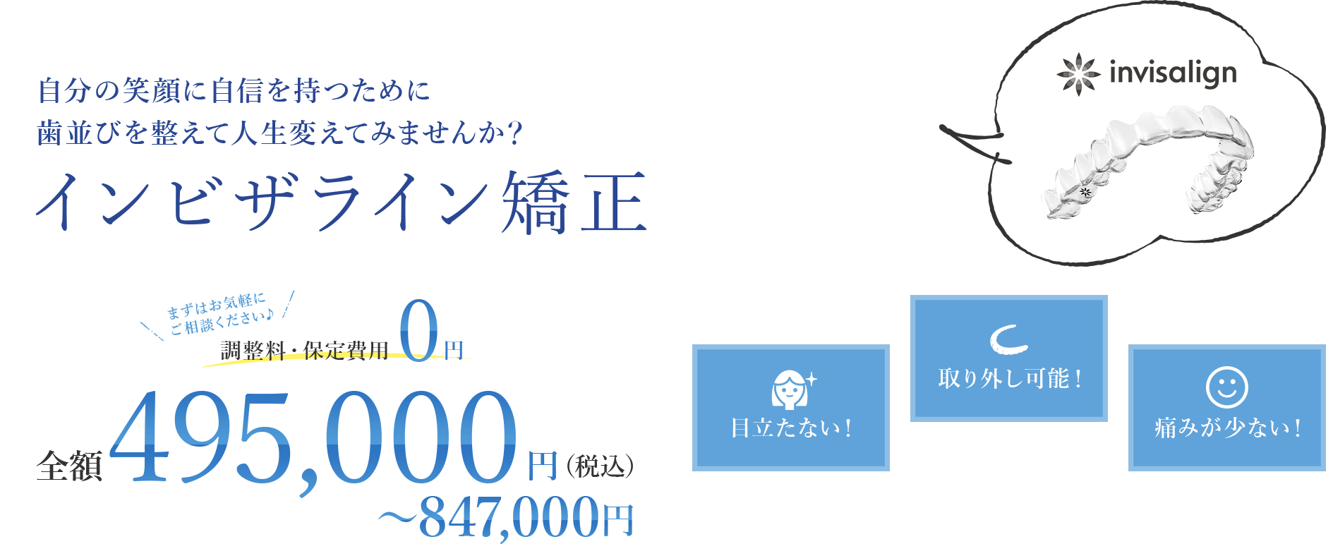 自分の笑顔に自信を持つために 歯並びを整えて人生変えてみませんか？インビザライン矯正